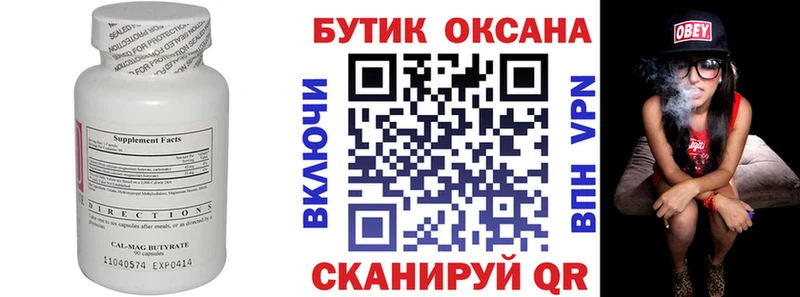 Бутират Butirat  купить   OMG вход  Волгореченск 